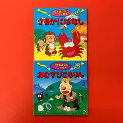 日本昔ばなしアニメ絵本 2冊セット　ym_a21_6214
