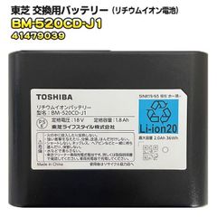 TOSHIBA リチウムイオンバッテリー BM-525BL-J1 純正 - メルカリ