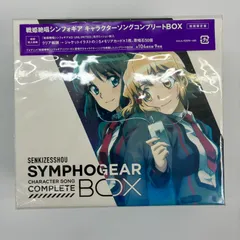 未開封 戦姫絶唱シンフォギア キャラクターソングコンプリートBOX CD キャラソンコンプリートCD-BOXの発売が決定！ - NEWS - 「戦姫絶唱