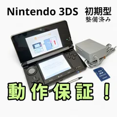 【整備済・動作保証・付属品あり】ニンテンドー3DS コスモブラック 最短即日発送