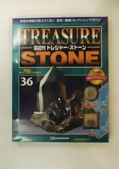2026年最新】ディアゴスティーニ トレジャーストーンの人気アイテム