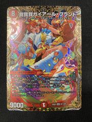 デュエマ 我我我ガイアールブランド 金トレジャー - メルカリ