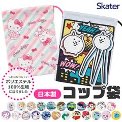 2026 년 새로운 무늬 [10 % OFF] SKATER 스케이터 컵 봉투 칫솔 컵 봉투 2026 년 신 무늬 마치 첨부 건착 건착 가방 건착 이빨 세트 세면 용구 넣어 키즈 소년 소녀 급식 가방 나프킨 치 넣어