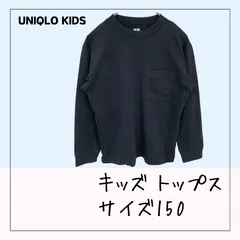 70930 ★ キッズ トップス 【UNIQLO KIDS】 150㎝ 黒色 長袖Ｔシャツ ポケット付き 古着 USED商品