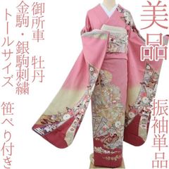 美品 振袖 白黒 蒔糊 風車 手鞠 金駒刺繍 トールサイズ 身丈166.5cm 