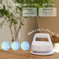 CCP コードレス回転モップクリー ナー Neo+Vivi（ネオプラス ヴィ ヴィ）ZJ-MA41-WHのサムネイル