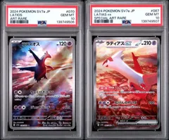 PSA10 ラティオスAR＆ラティアスex SAR 070/064 087/064 SV7a 連番セット  楽園ドラゴーナ ポケモンカード ポケカ Pokemon Card