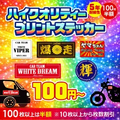 【プリントステッカー オーダーページ】オリジナルステッカー ステッカー作成 オーダーステッカー チームステッカー オーダーメイドステッカー ペットステッカー 切り文字 カッティング文字 デカール シール