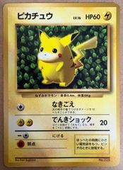 コロコロコミック付録のピカチュウ(イラストレーター誤表記ken