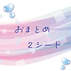 🫧シール 2シート分おまとめ🫧