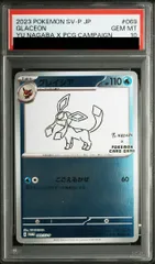 【PSA10】グレイシア YU NAGABA プロモ 開封済み PROMO 069/SV-P 1枚