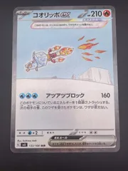 【中古品】コオリッポex G sv3 133/108 SAR スカーレット＆バイオレット　拡張パック　黒炎の支配者　ポケモンカード　トレカ