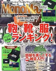 [Book]Mono Max (モノ・マックス) 2013年 06月号 [雑誌] [May 10  2013]