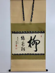 2026年最新】掛軸の人気アイテム - メルカリ