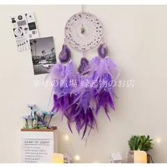 ドリームキャッチャー 天然石風アゲート 羽根 羽 フェザー 壁掛けインテリア 捕夢網 クリスタル風 吊り飾り インテリア 癒し お守り オーナメント 北欧 ボヘミアン 寝室 リビング 玄関 窓辺 ギフト プレゼント 開運雑貨 パープル 紫 おしゃれ かわいい