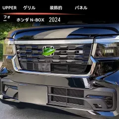 送料無料 ホンダ N-BOX CUSTOM（N-BOX CUSTOM）対応 アッパーグリル フロントフェイス ガーニッシュ Aタイプ 2024年式 専用設計 ABS製 傷防止 防擦 耐摩耗 見た目向上 フロント印象引き締め 外装アクセント 亮ブラック