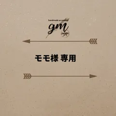 モモ様専用ページ