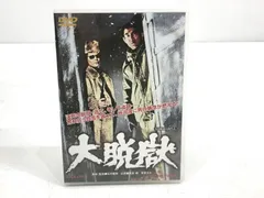 【小牧店】大脱獄　高倉健　木の実ナナ　ＤＶＤ　セル版 【PT304-3014】