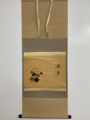 掛け軸】276 酒井抱一「七草図」工芸 鈴木其一師 江戸琳派創始者 江戸