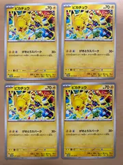 ポケモンカードゲーム プロモ ピカチュウ げきとうスパーク 291/SV-P 4枚セット