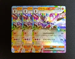 【プレイ用】ソウブレイズex RR  [ M2a : 031 / 193 ]　３枚セット　ポケモンカードゲーム