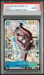 【PSA10】サンジ(パラレル)(スーパーパラレル)(コミックパラレル・コミパラ・漫画背景) P-SEC OP06-119 1枚