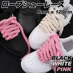 ロープシューレース  8mm 120cm 極太 靴紐 スニーカー おしゃれ かわいい ピンク ホワイト ブラック