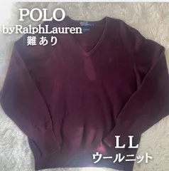 難あり POLO by Ralph Lauren ラムウール ニット ボルドー LLサイズ 男女兼用 制服ニット 大きいサイズ クリーニング済み