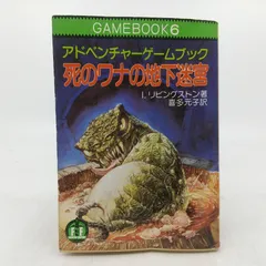 2026年最新】アドベンチャーゲームブックの人気アイテム - メルカリ