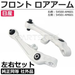 アルファロメオ 147 156 GT フロント ロアアーム コントロールアーム