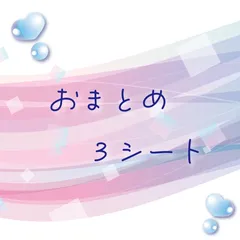 🫧シール 3シート分おまとめ🫧