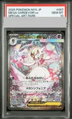 【PSA10】メガサーナイトex SAR 087/063 1枚