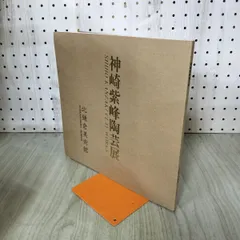 2026年最新】神崎紫峰の人気アイテム - メルカリ