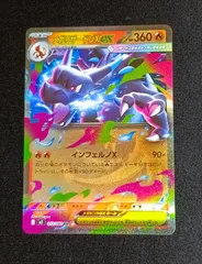 【プレイ用】メガリザードンX ex RR　[ M2 : 013/080 ]　ポケモンカードゲーム