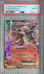 リザードンEX【-】(010/072) PSA10