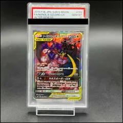 【PSA10】アーゴヨン＆アクジキングGX SR 102/095 1枚