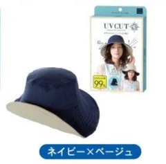 日焼け防止 紫外線対策グッズ ハット 遮断 折りたためるクール涼しい 熱中症対策 日よけ帽子 リバーシブル SN-679640