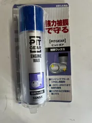 TANAX ピットギア エンジンワックス 耐熱ワックス PG-206 100ml 日本製 バイク用 エンジン マフラーのサムネイル