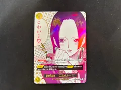 わらわこわい　R パラレル　OP14-118