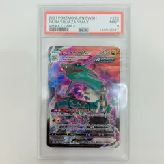 【飾磨店】 中古 PSA9 レックウザVMAX CSR S8b-252