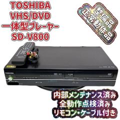 T10373000 【整備品】 TOSHIBA 東芝 VHS/DVD 一体型 ビデオレコーダー