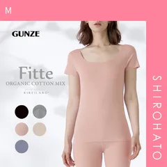 10％OFF【メール便】【SHIROHATO公式】【正規品・新品】グンゼ GUNZE キレイラボ KIREILABO フィッテ Fitte オーガニックコットン混 2分袖 シャツ レディース インナー 完全無縫製 半袖(M)
