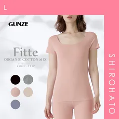 10％OFF【メール便】【SHIROHATO公式】【正規品・新品】グンゼ GUNZE キレイラボ KIREILABO フィッテ Fitte オーガニックコットン混 2分袖 シャツ レディース インナー 完全無縫製 半袖(L)