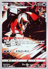 【中古】 ポケモンカードゲーム フォクスライ S12A S12A 192/172 AR