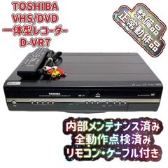 T10373000 【整備品】 TOSHIBA 東芝 VHS/DVD 一体型 ビデオレコーダー