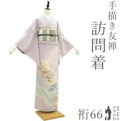 【新古品】 訪問着 着物 未使用 フォーマル 正絹 袷 手描き友禅 金駒刺繍 金彩加工 薄紅紫色 菊 桜 松竹梅 萩 楓 撫子 四季の花 古典柄 春 秋 冬 美品 パールトーン加工済み 仕立て上がり 身丈156 裄丈66 Ｍサイズ みやがわ sb16987