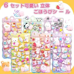 【当日発送】 6枚入 おしりぷにぷにシール キャラクター 3D 立体シール 平成レトロ おしりシール もちもち かわいい ぷっくり 動物 ぷくぷく 女の子 平成女子 シール帳 おしり シール 交換 ぷにぷに ボンボン スマホケース ギフト