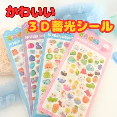 【 夜光 】3D 立体シール 光る シール かわいい デコ ✨