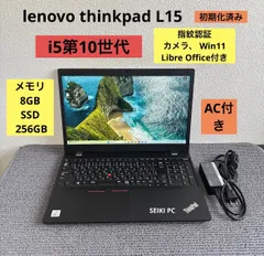 lenovo thinkpad L15 i5-10210U メモリ8GB SSD 256GB  Win11 指紋認証　AC付き