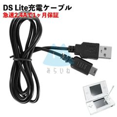 Nintendo DS Lite compatible charging cable, approximately 1m, fast charging, highly durable, break-resistant USB cable charger.